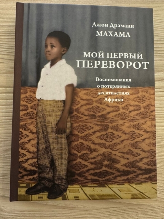 Mahama launches Russian version of his autobiography today Mahama launches Russian version of his autobiography today